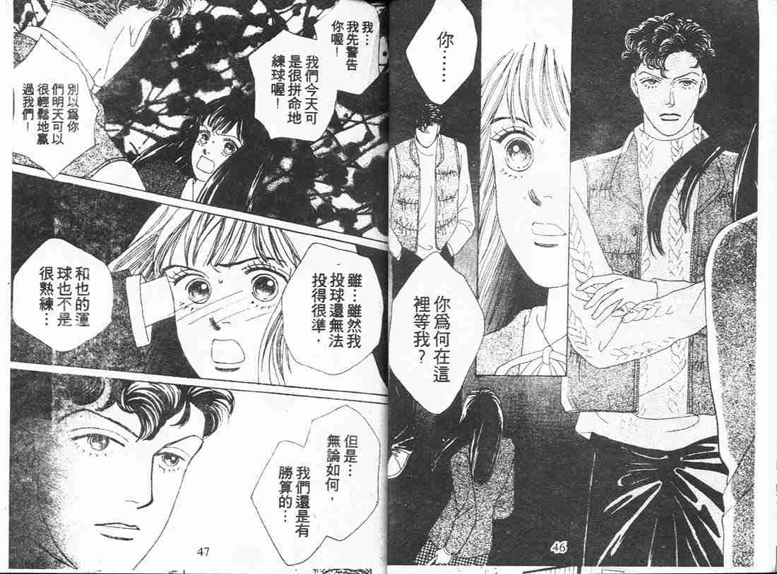 《花样男子》第8卷 第23页