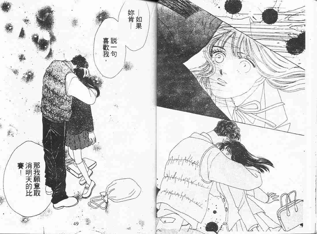 《花样男子》第8卷 第24页