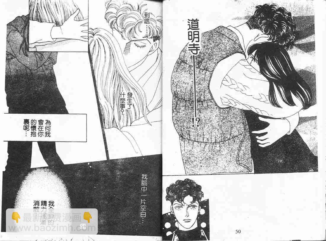 《花样男子》第8卷 第25页