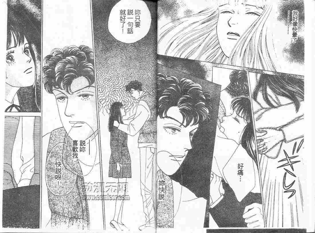 《花样男子》第8卷 第26页