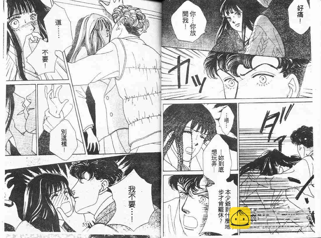 《花样男子》第8卷 第27页