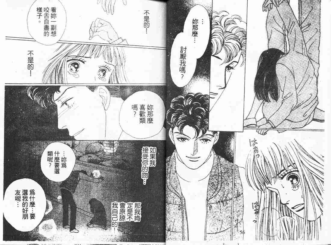 《花样男子》第8卷 第28页