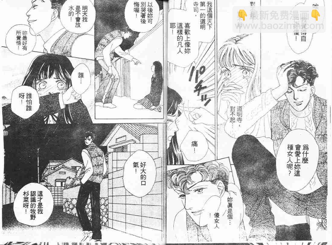 《花样男子》第8卷 第29页