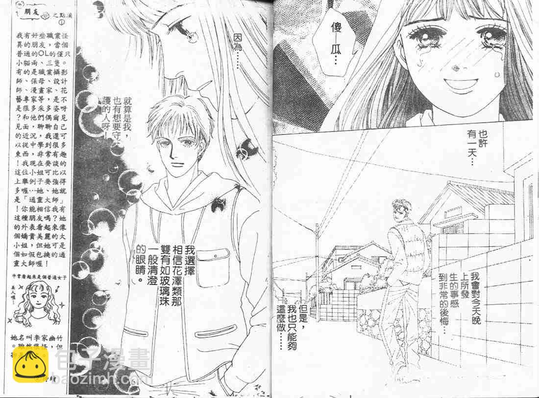 《花样男子》第8卷 第30页