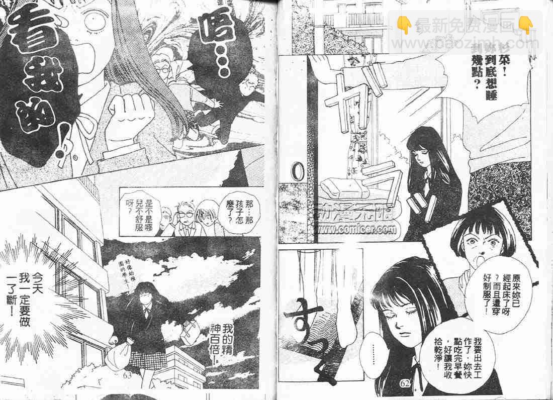 《花样男子》第8卷 第31页