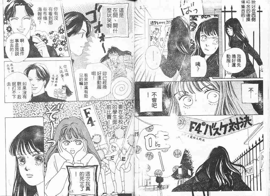 《花样男子》第8卷 第32页