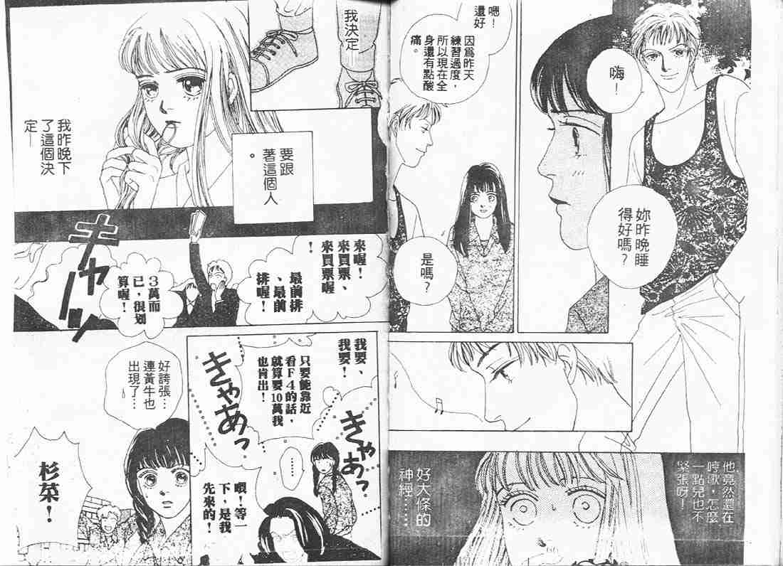 《花样男子》第8卷 第33页