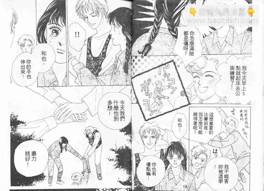 《花样男子》第8卷 第34页