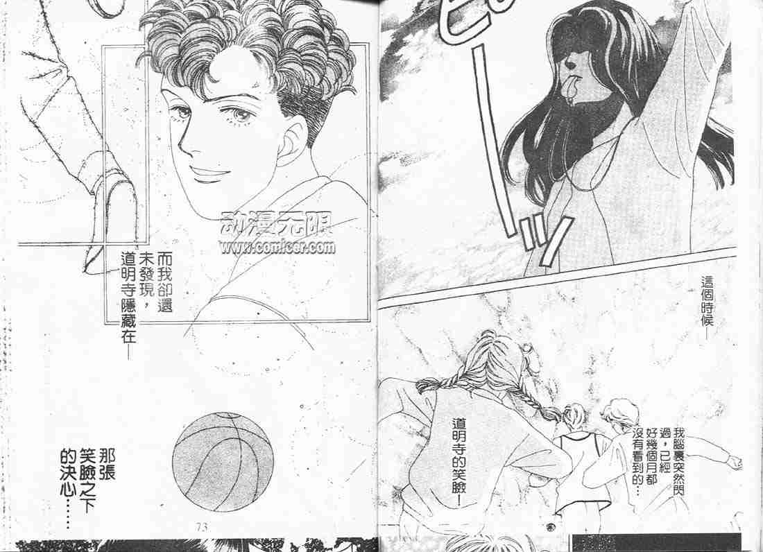 《花样男子》第8卷 第36页