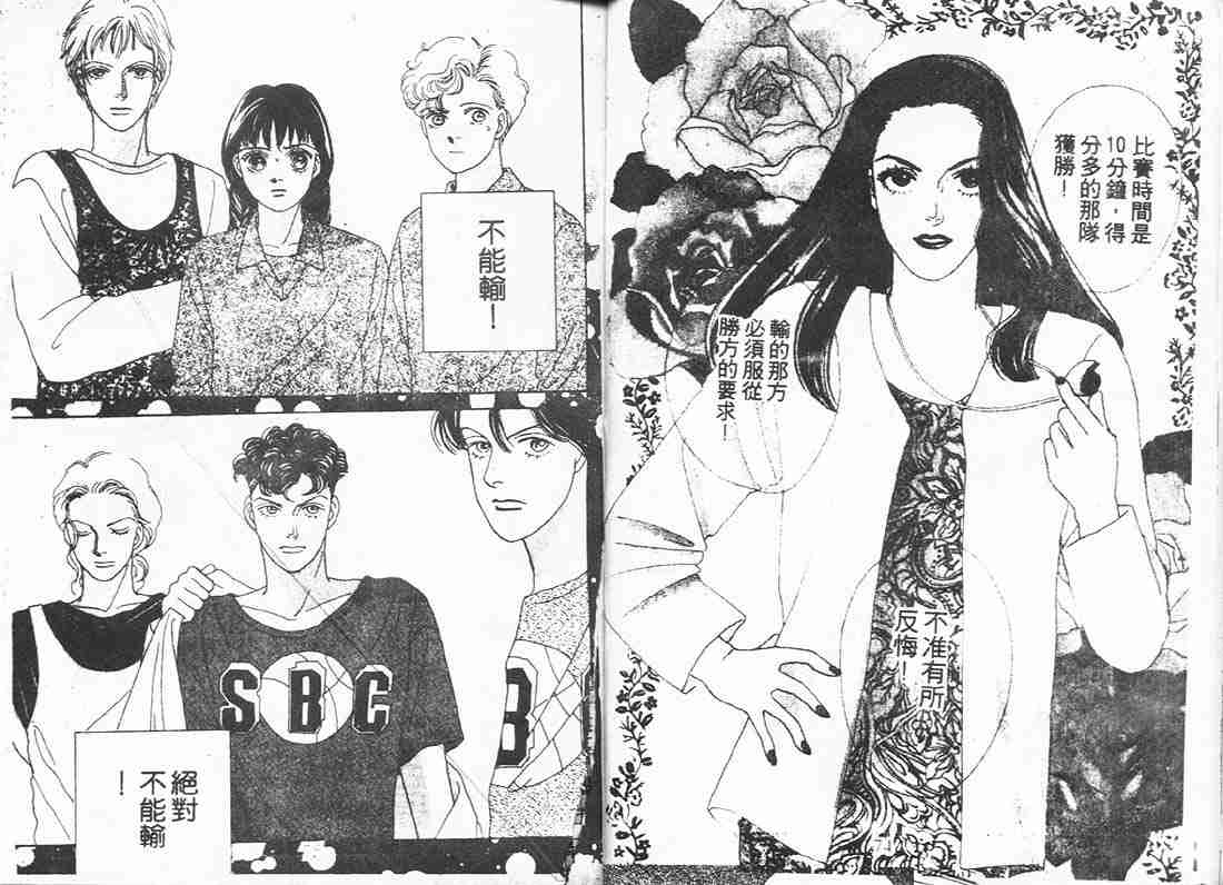 《花样男子》第8卷 第37页