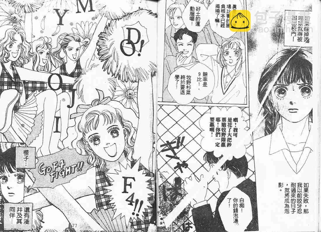 《花样男子》第8卷 第38页