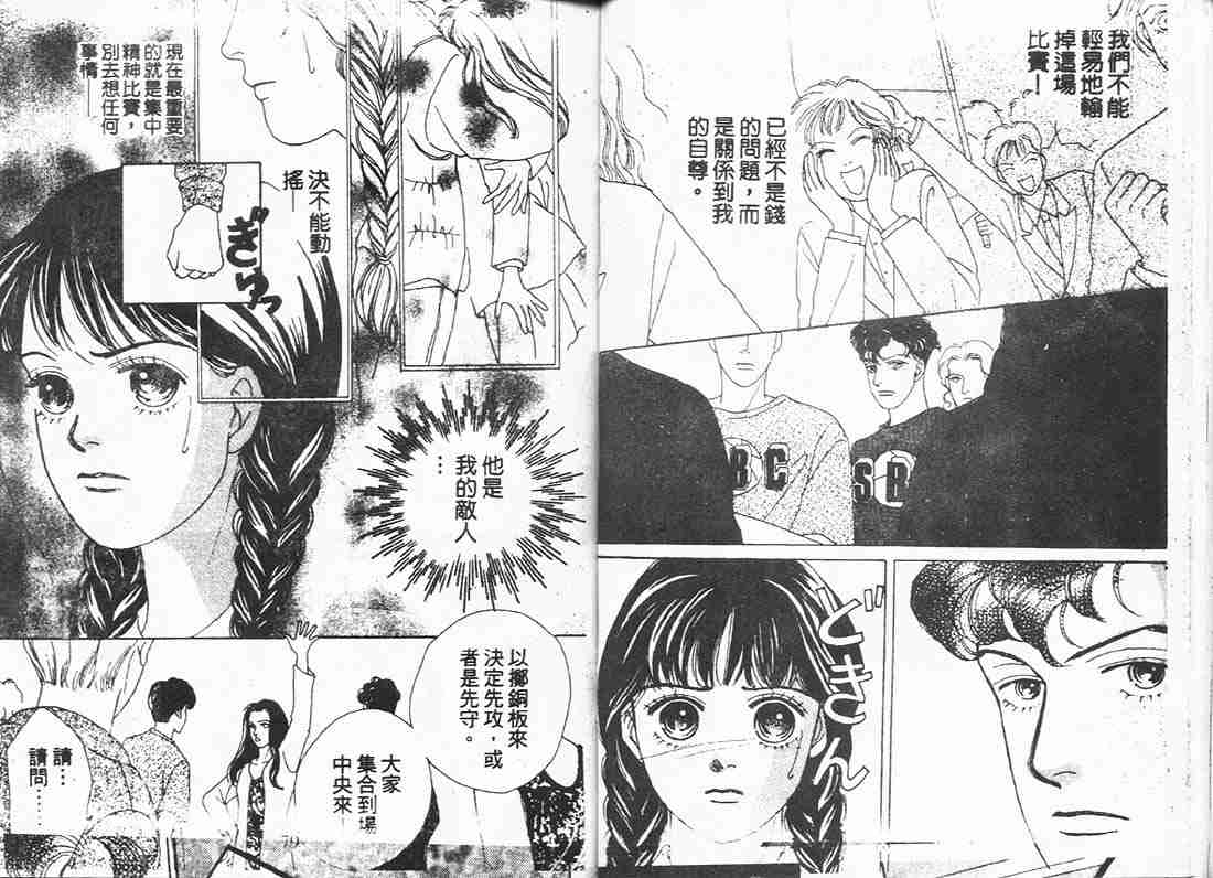 《花样男子》第8卷 第39页