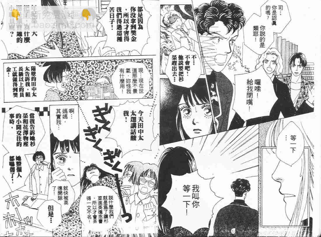 《花样男子》第8卷 第3页
