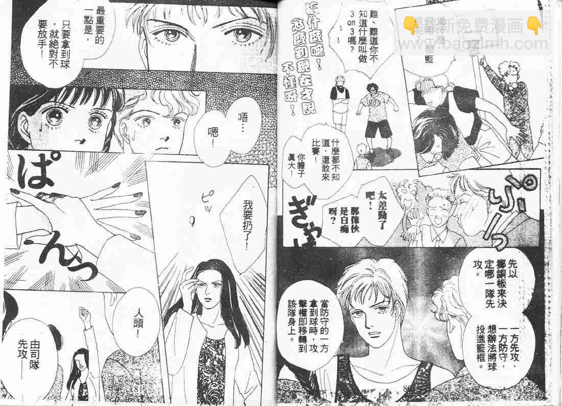 《花样男子》第8卷 第40页