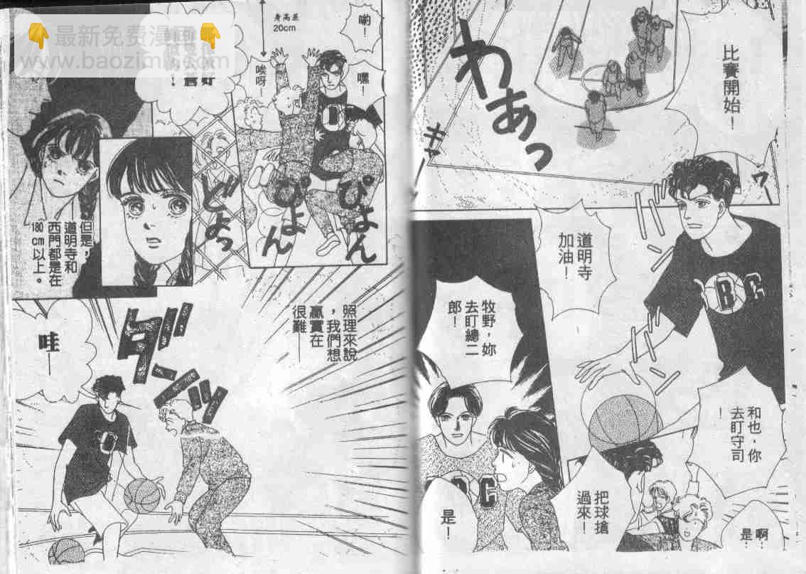 《花样男子》第8卷 第41页