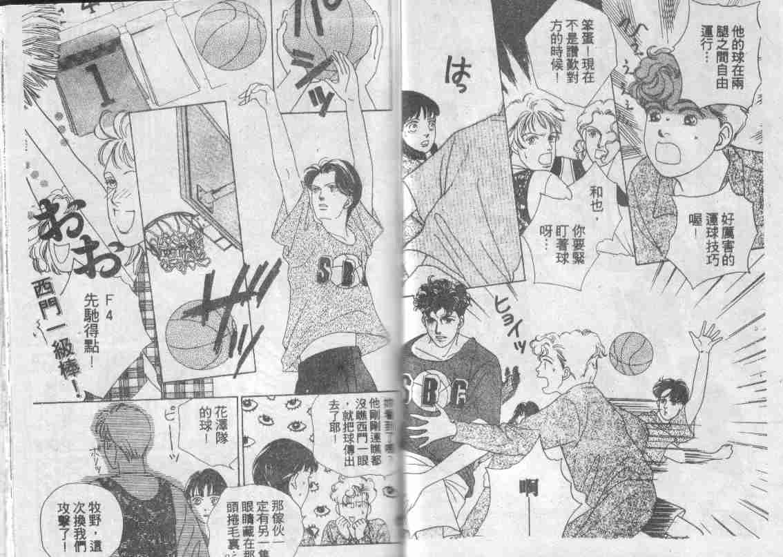《花样男子》第8卷 第42页