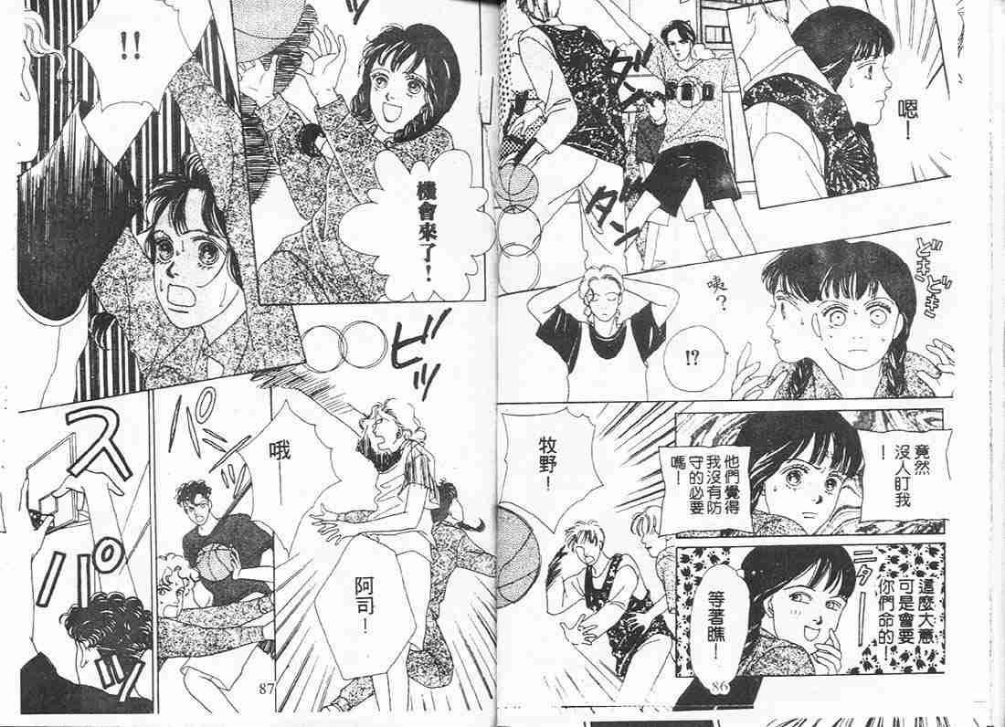 《花样男子》第8卷 第43页
