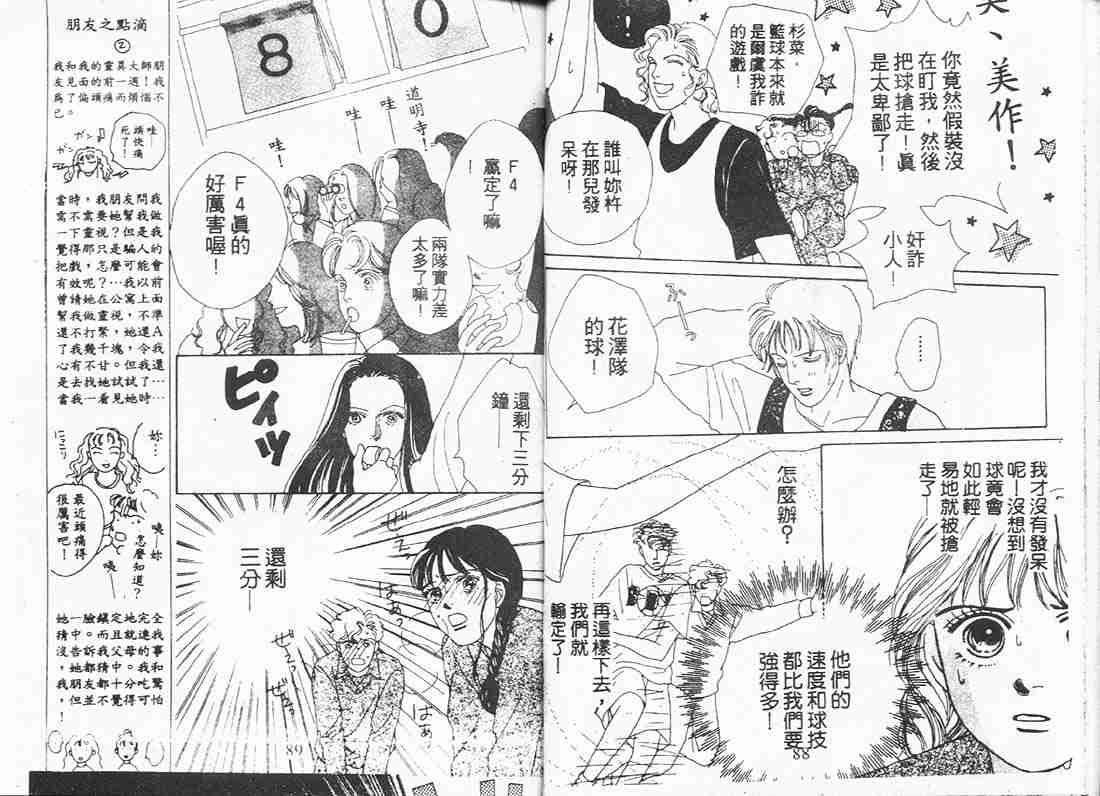 《花样男子》第8卷 第44页