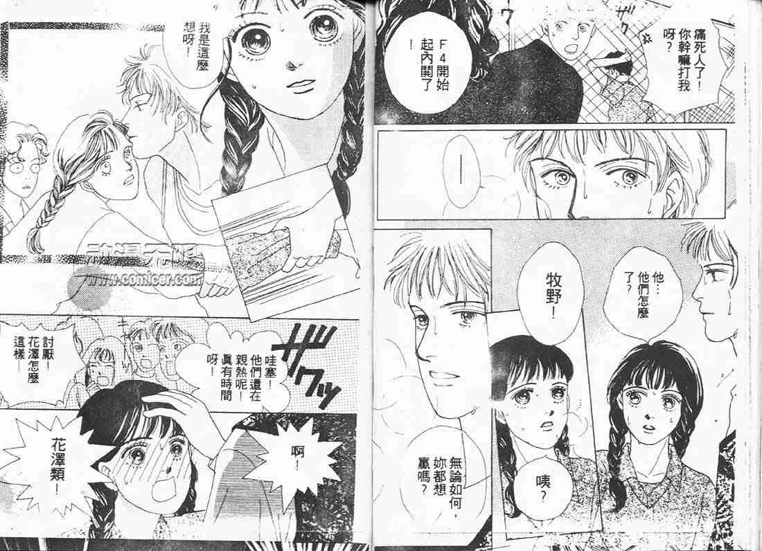 《花样男子》第8卷 第47页