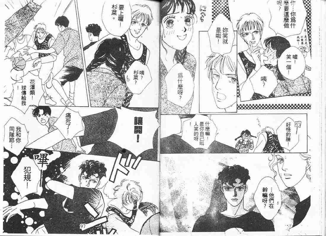 《花样男子》第8卷 第48页