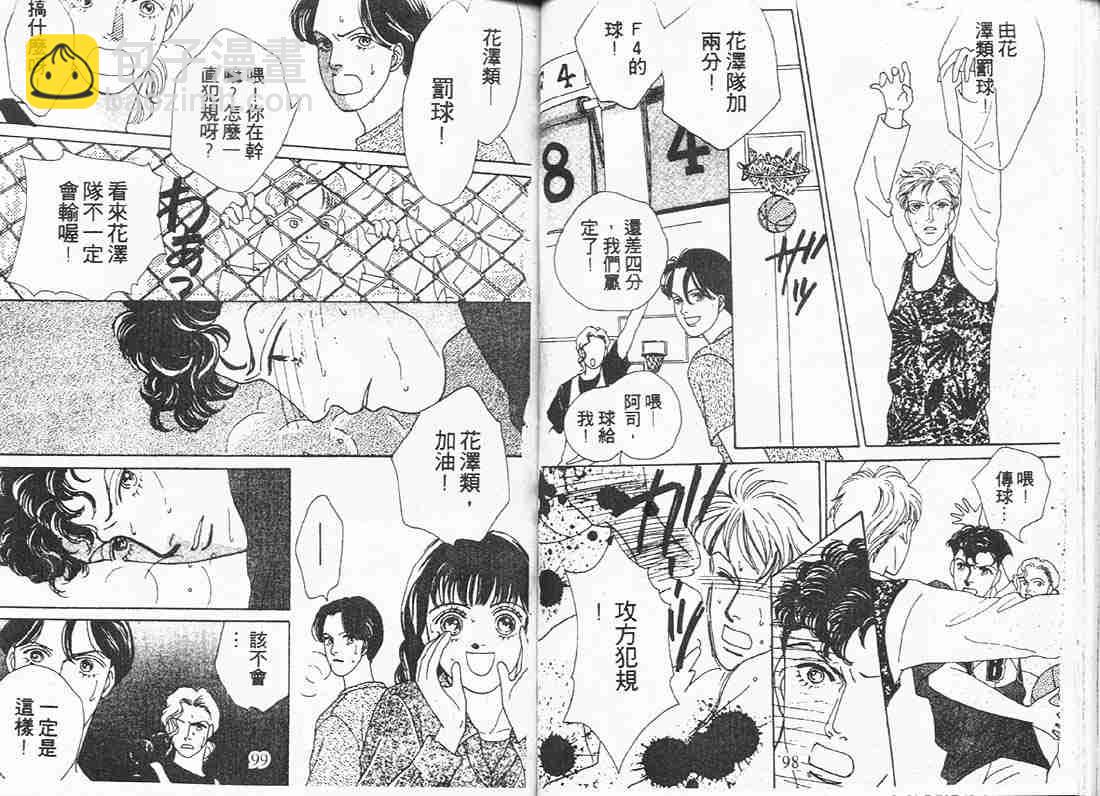 《花样男子》第8卷 第49页