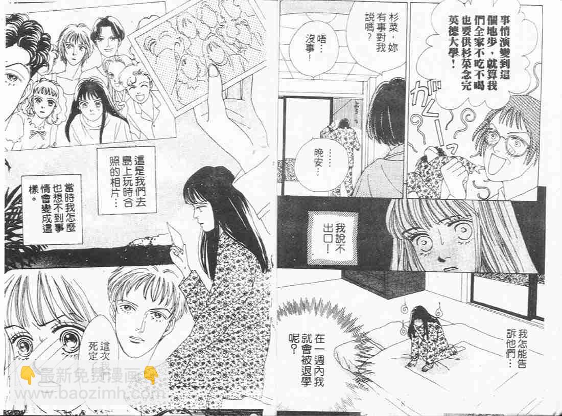 《花样男子》第8卷 第4页