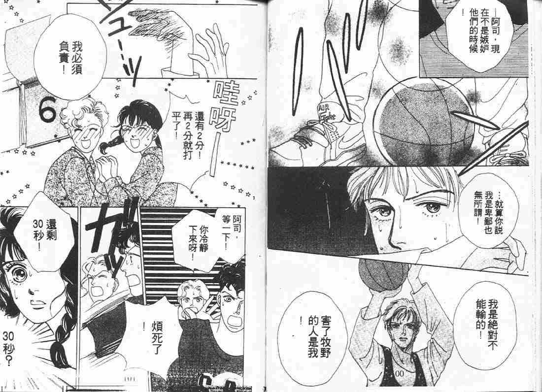 《花样男子》第8卷 第50页