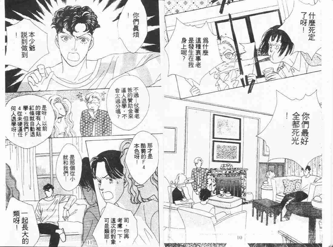 《花样男子》第8卷 第5页