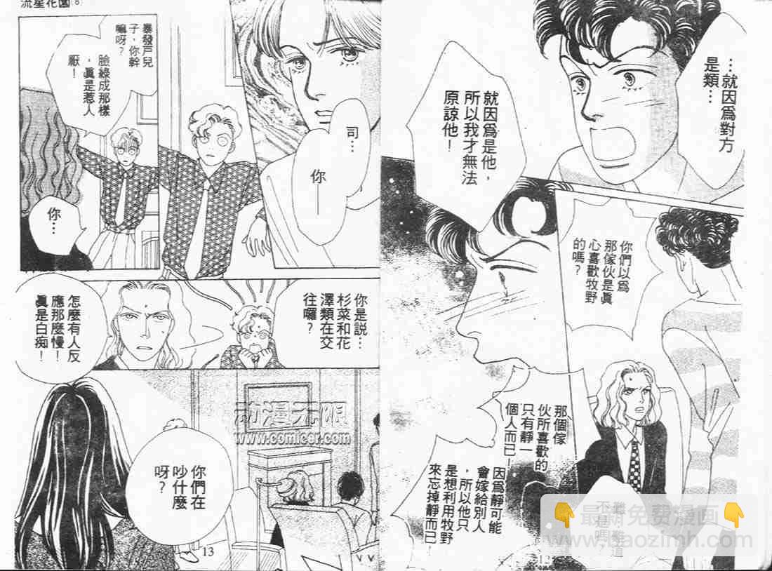 《花样男子》第8卷 第6页
