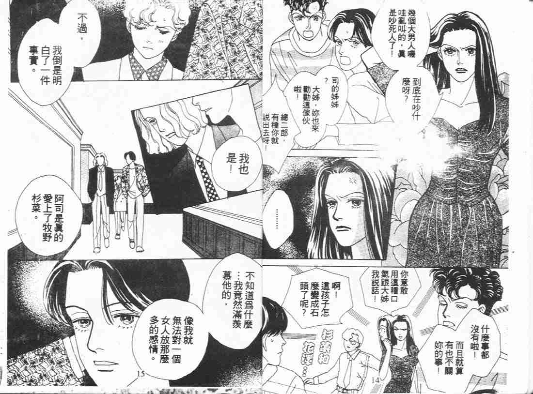 《花样男子》第8卷 第7页