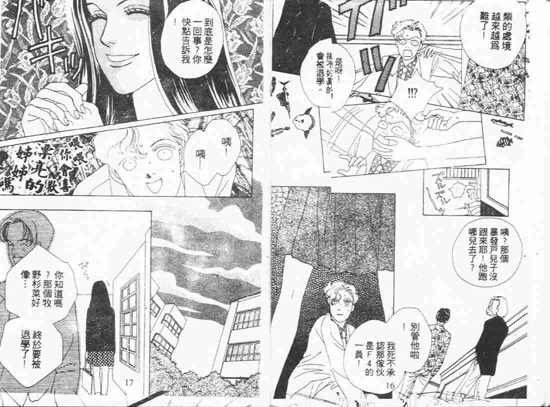 《花样男子》第8卷 第8页
