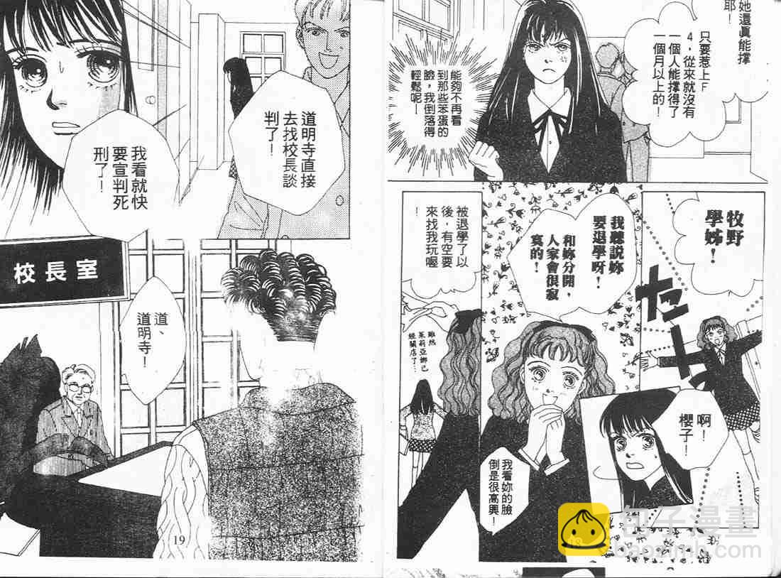 《花样男子》第8卷 第9页
