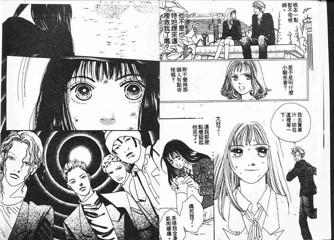 《花样男子》第15卷 第10页