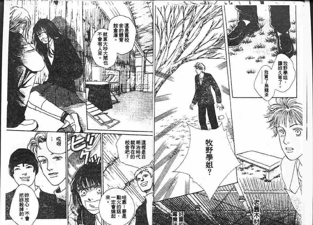 《花样男子》第15卷 第11页