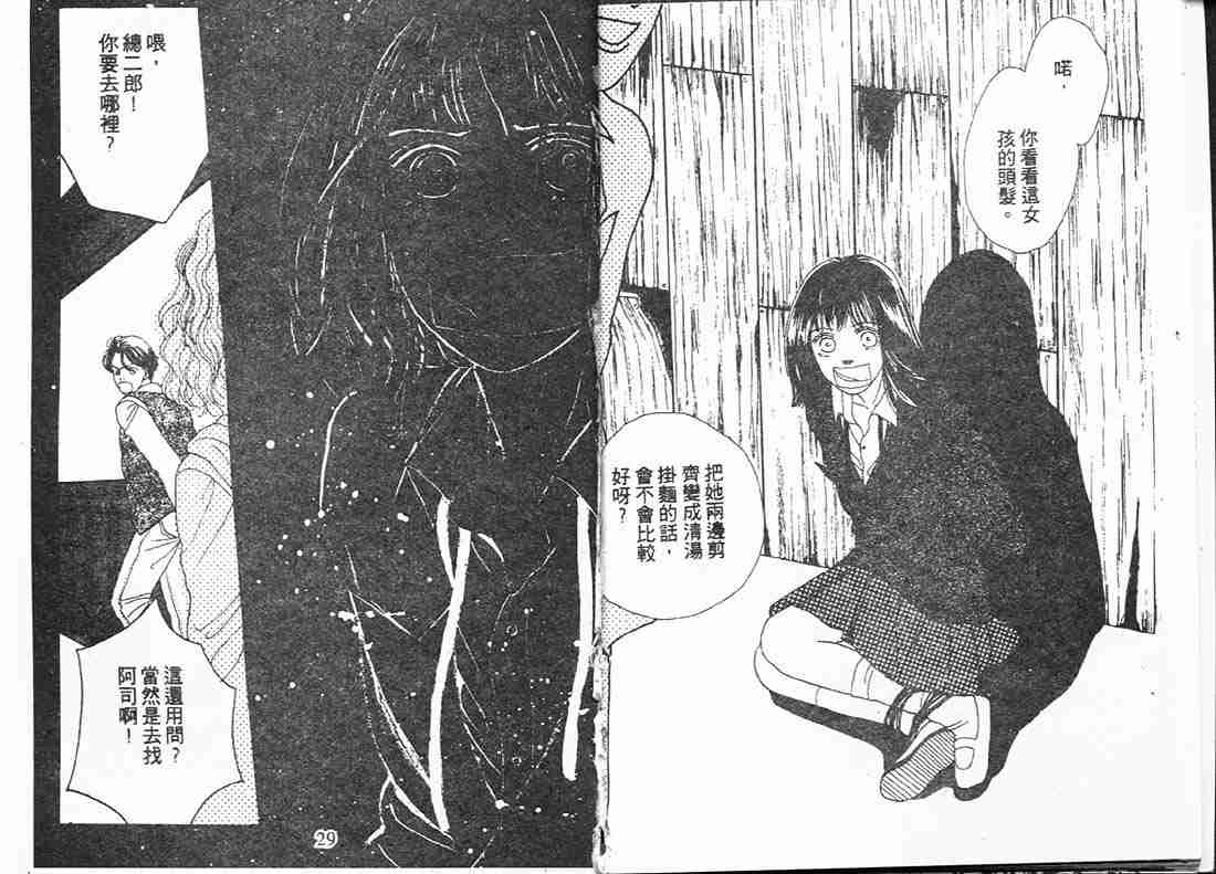 《花样男子》第15卷 第14页