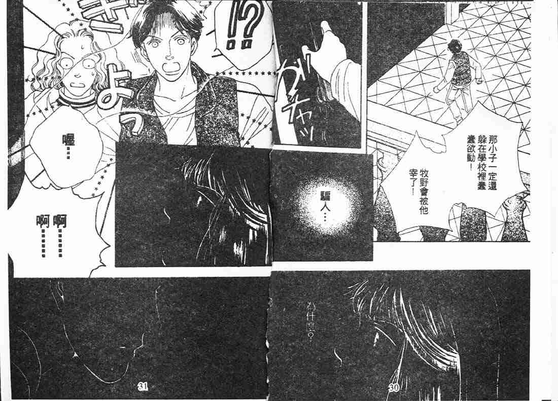 《花样男子》第15卷 第15页