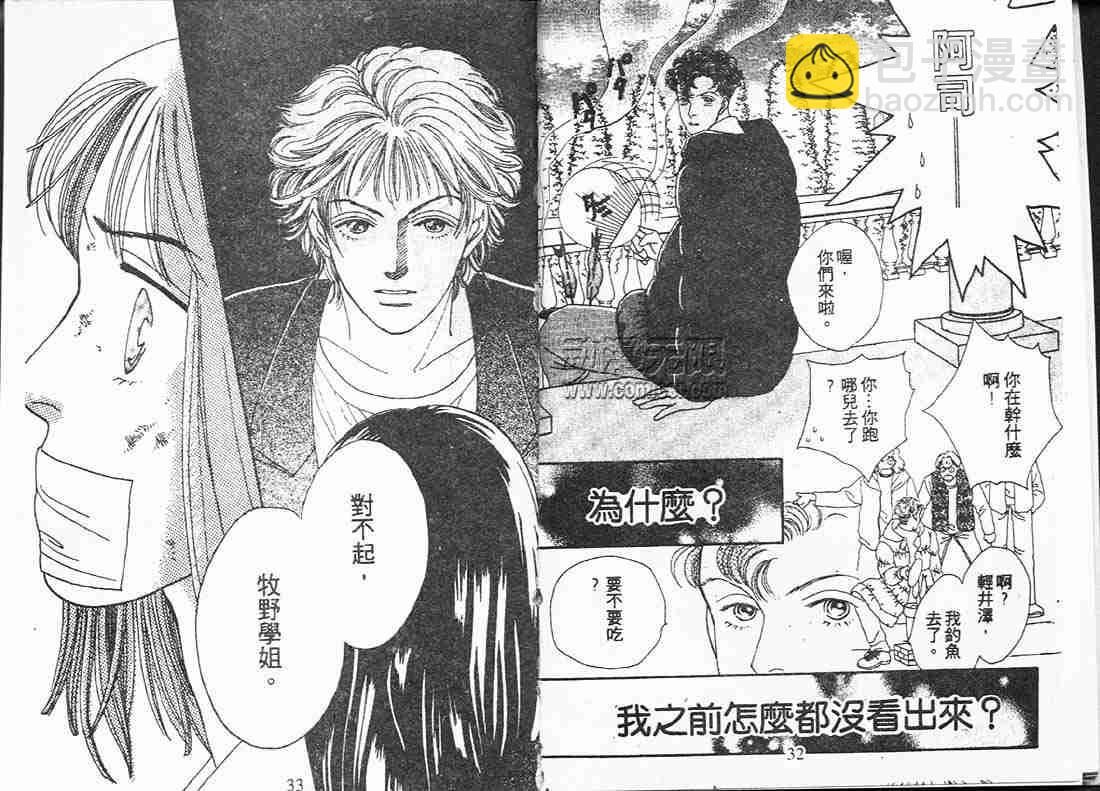 《花样男子》第15卷 第16页