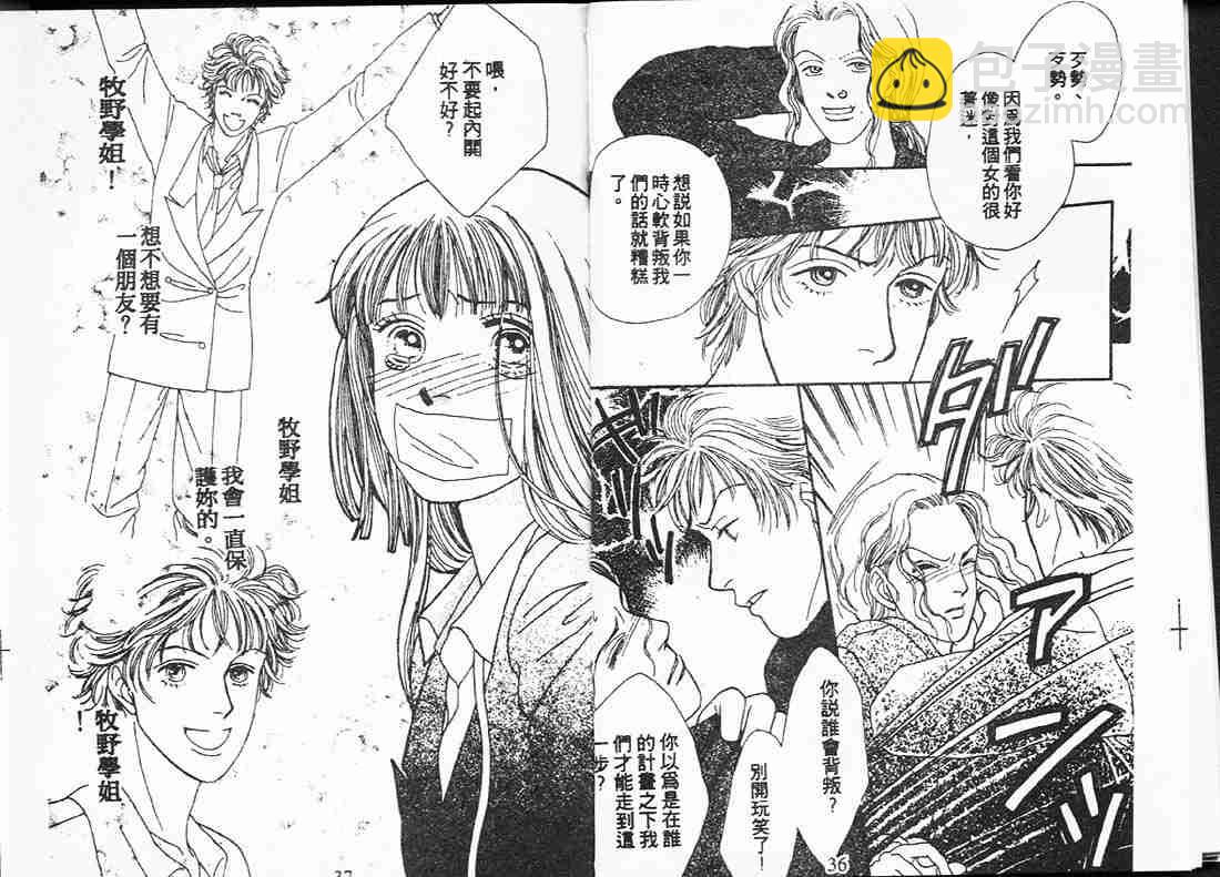 《花样男子》第15卷 第18页