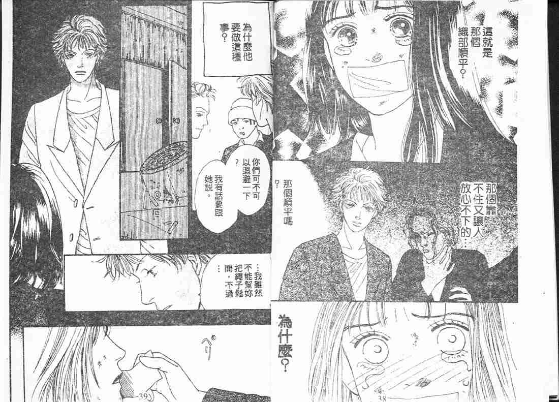 《花样男子》第15卷 第19页