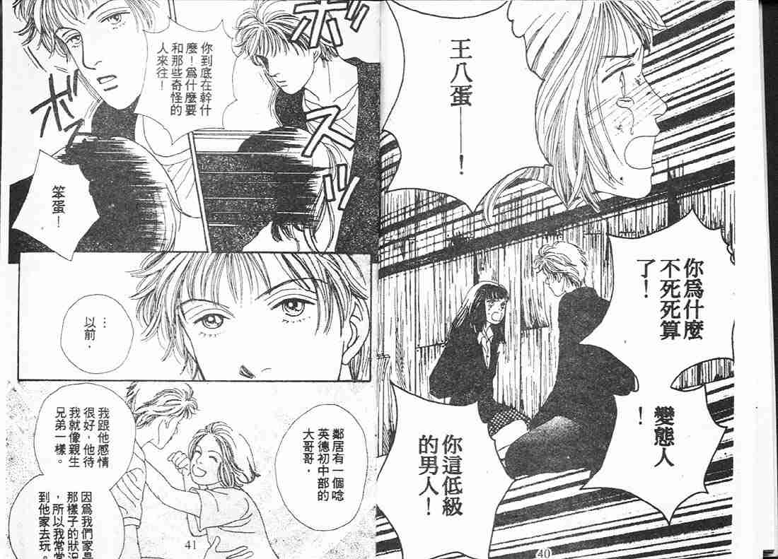 《花样男子》第15卷 第20页