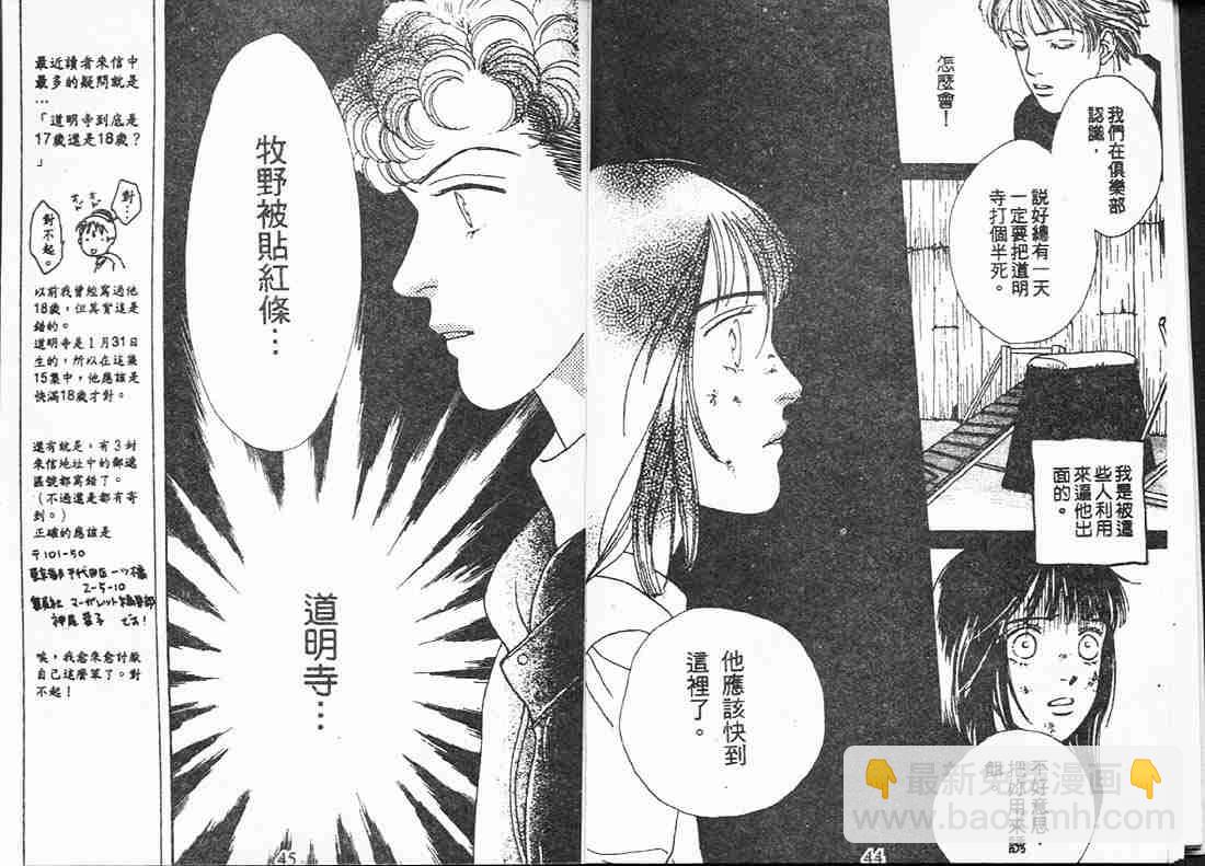 《花样男子》第15卷 第22页