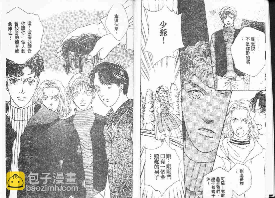 《花样男子》第15卷 第23页