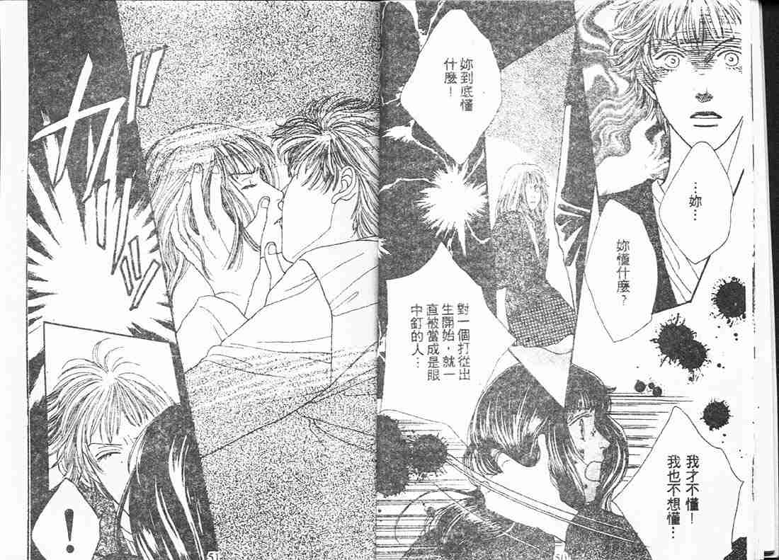 《花样男子》第15卷 第25页