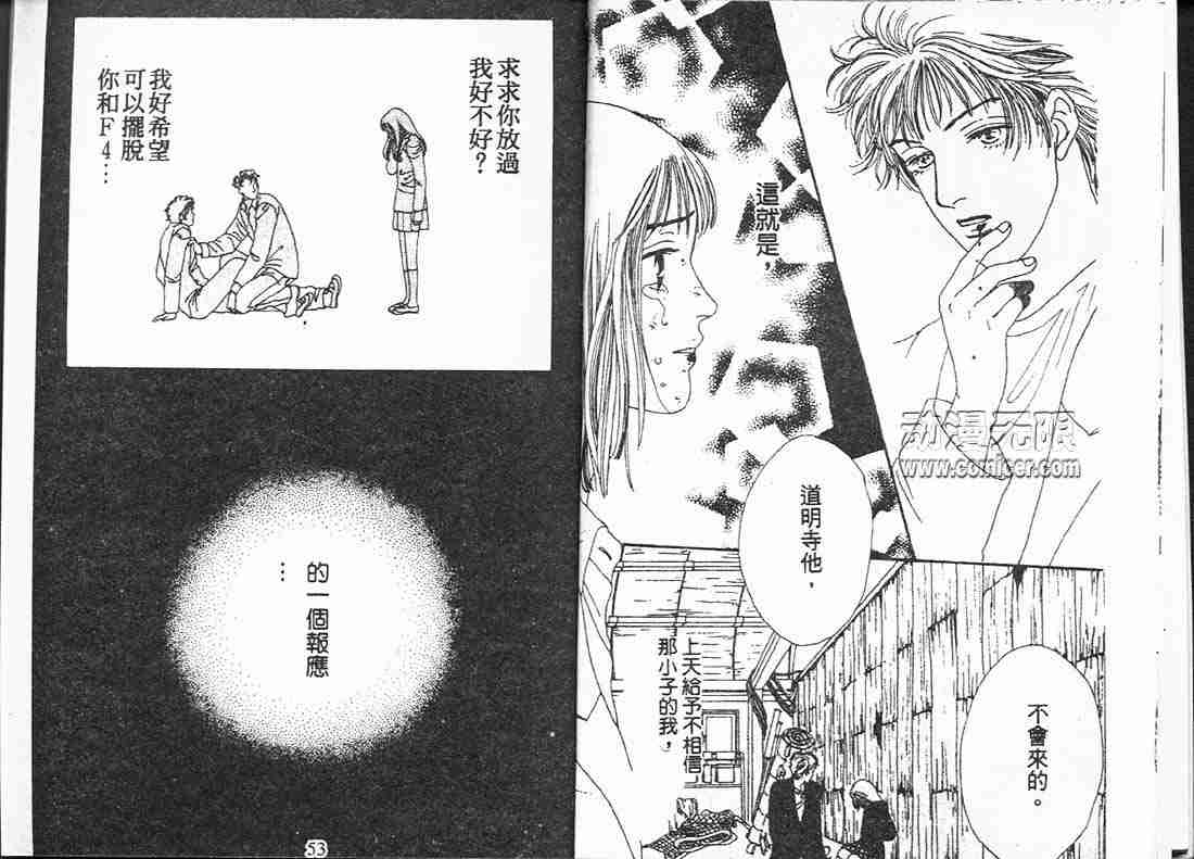 《花样男子》第15卷 第26页