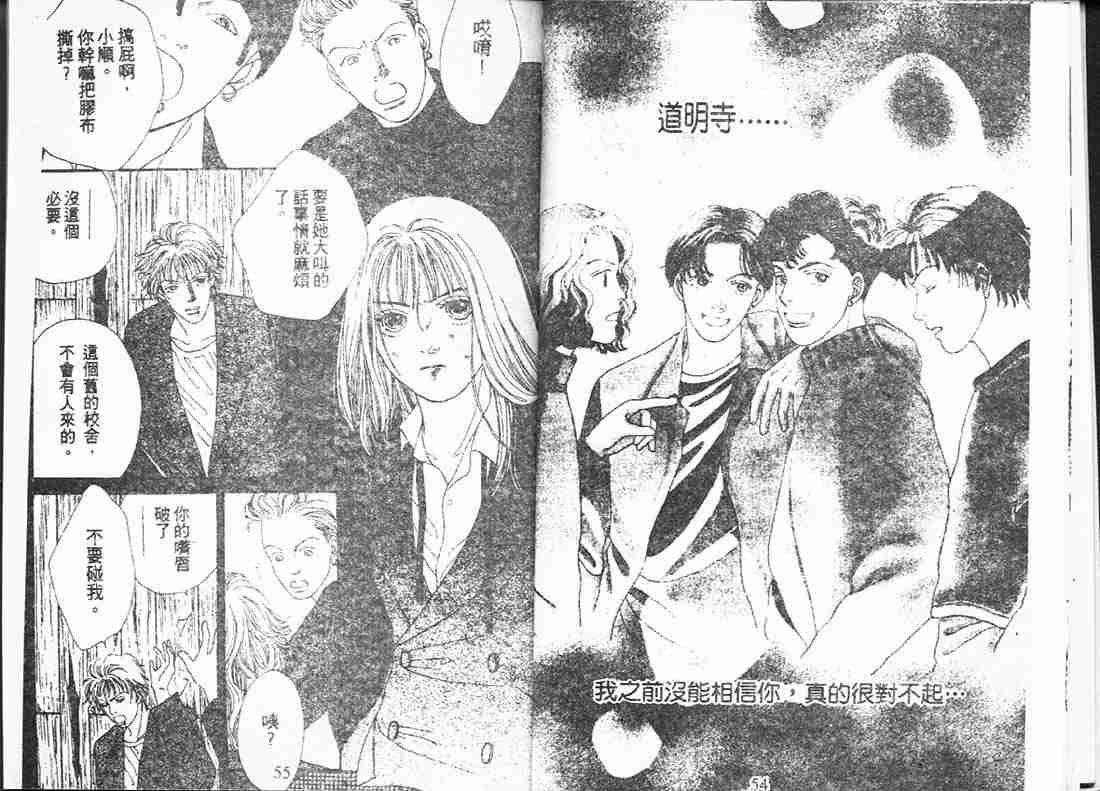 《花样男子》第15卷 第27页