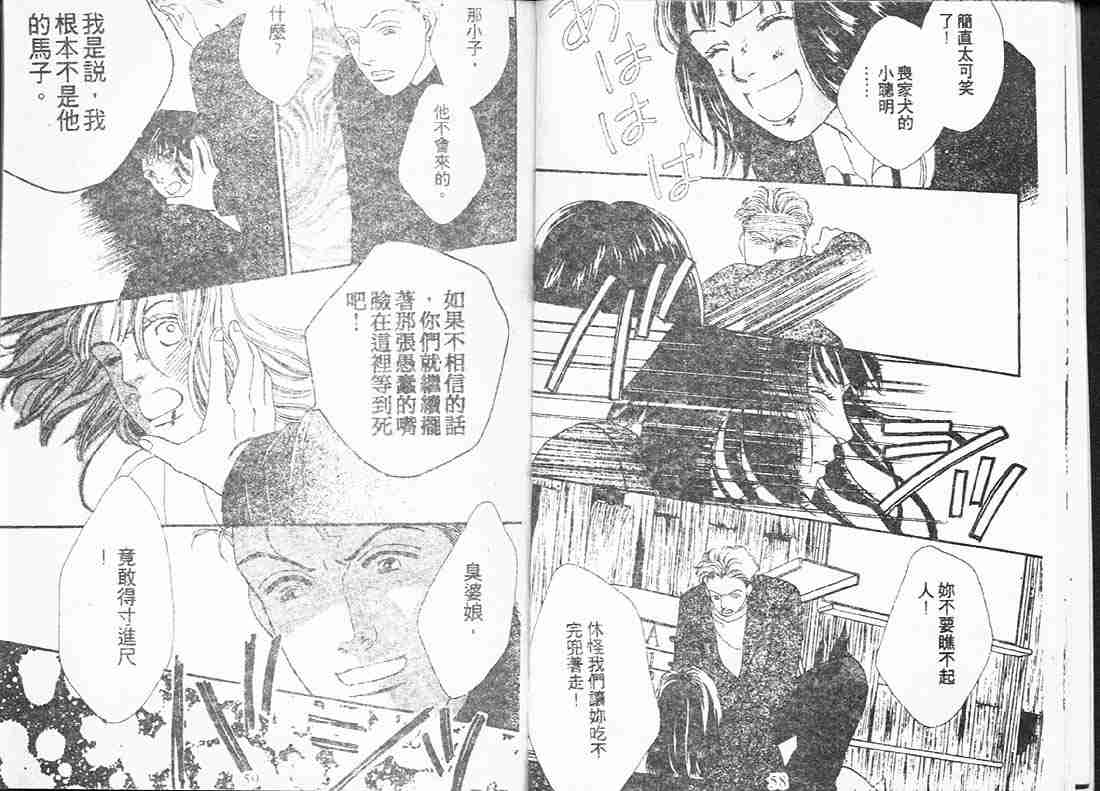 《花样男子》第15卷 第29页