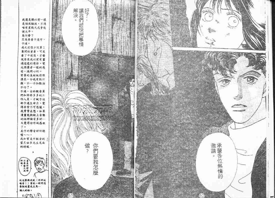 《花样男子》第15卷 第31页