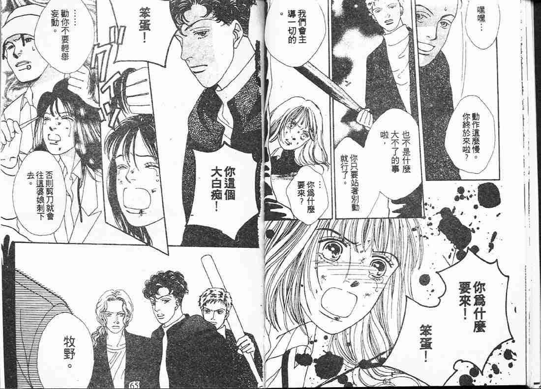 《花样男子》第15卷 第32页