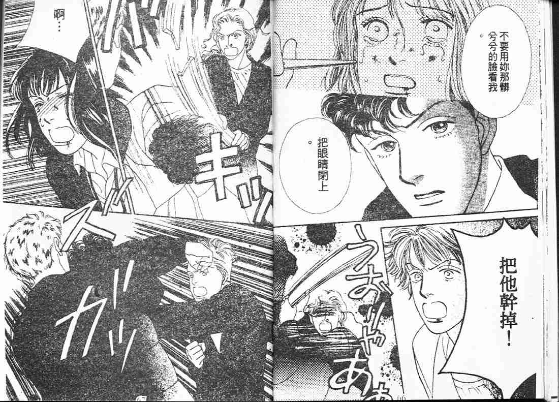 《花样男子》第15卷 第33页