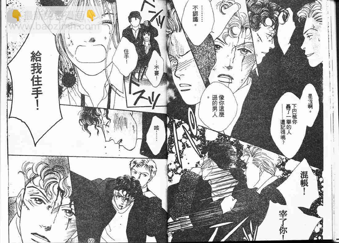 《花样男子》第15卷 第34页